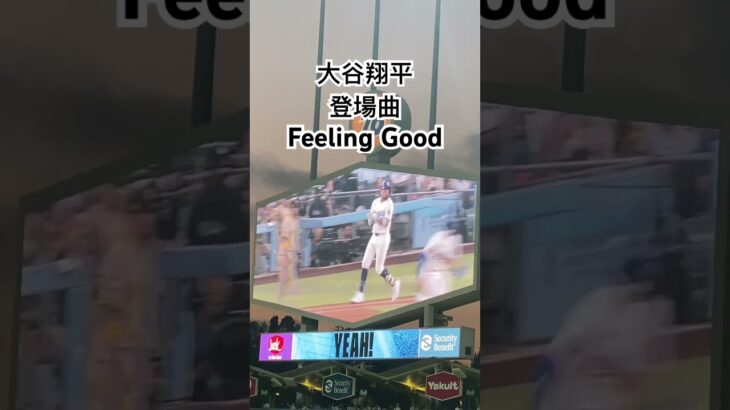 【大歓声】大谷翔平 登場曲 ドジャース #baseball #プロ野球 #dodgers #大谷翔平 #mlb #ドジャース
