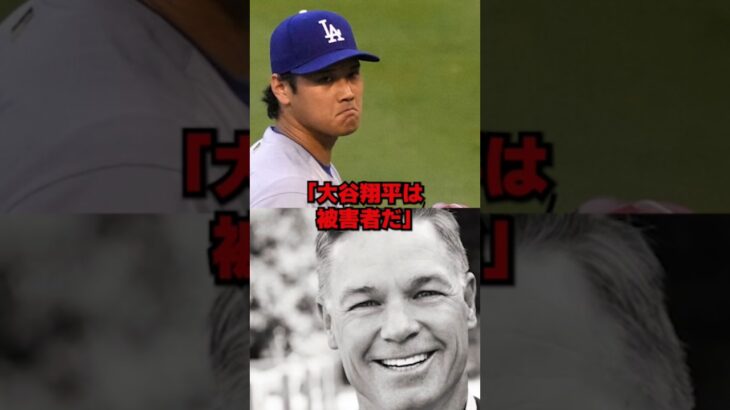 大谷翔平を訴えた業者が各方面で大炎上している理由… #ドジャース #野球 #mlb #大谷翔平 #大谷 #海外の反応