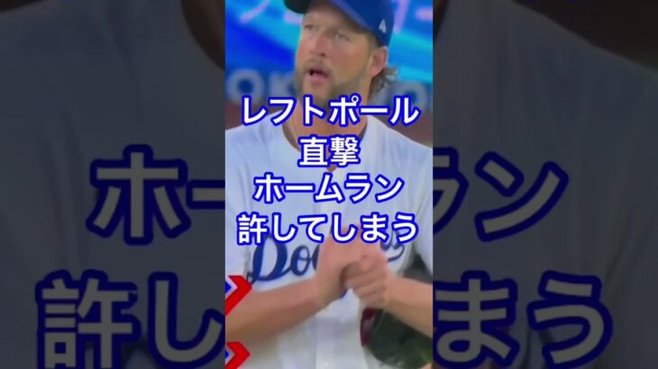 カーショウの守備ピッチングやムードメーカー大谷翔平大活躍マチャドのミスに救われたロハス✨パドレス首位攻防戦✨ドジャース快勝✨大谷翔平瞬足　 #shoheiohtani #ドジャース