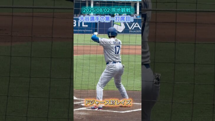 【速報】大谷翔平選手の第一打席目！現地のリアルな雰囲気！ #大谷翔平 #shoheiohtani #mlb #ドジャース #メジャーリーグ