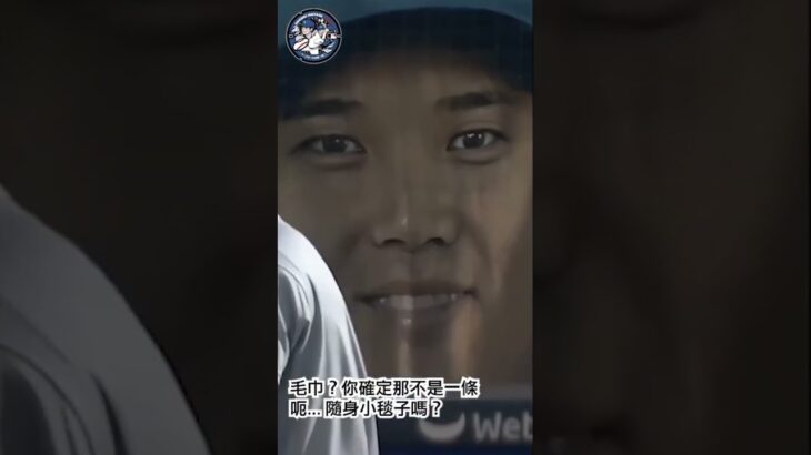 #大谷翔平 就是愛大谷 #shoheiohtani #mlb #dodgers #道奇隊 #棒球 #youtubeshorts
