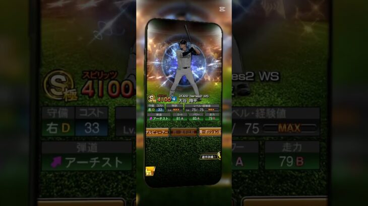 大谷翔平を振り返る#shorts #song #youtubeshorts #プロスピa #野球 #甲子園 #ゲーム #youtube #プロスピ  #大谷翔平  #animation
