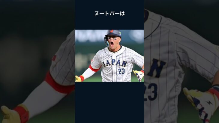 「ケチ」と呼ばれる大谷翔平に関する雑学#大谷翔平 #野球