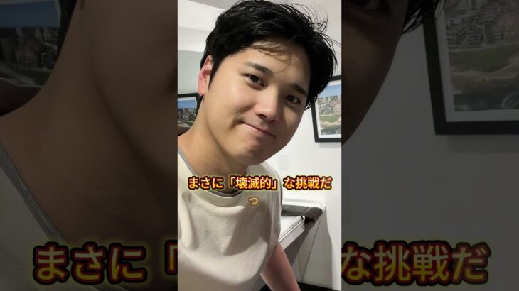 大谷翔平の婚前最大の危機はキッチンでの「究極の試練」 #海外の反応 #大谷翔平 #真美子夫人