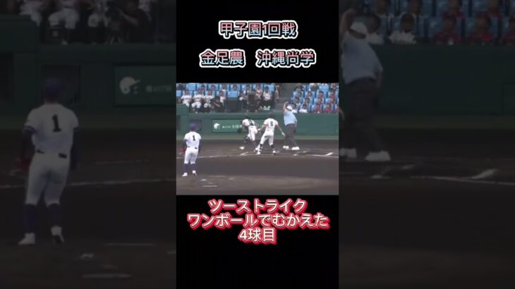 高校野球#高校野球 #高校 #高校選抜 #大谷 #大谷翔平＃甲子園＃プロ野球＃エナジック＃イーマン