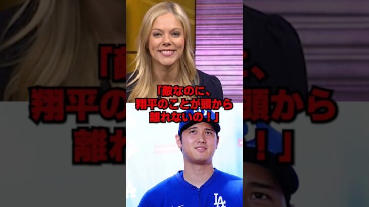 カージナルス戦で敵軍リポーターが大谷翔平に対して漏らした本音とは… #ドジャース #野球 #大谷 #海外の反応 #カージナルス #ヌートバー