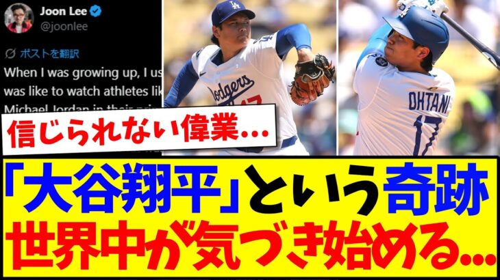 【海外の反応】「大谷翔平」という奇跡に、全世界が気づき始める…