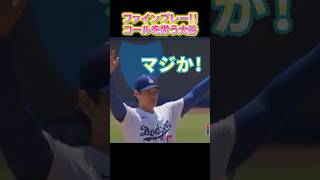 ファインプレー‼️コールをねぎらう大谷翔平👑と燃えるテオ😁#大谷翔平 #ドジャース #コール #テオスカー