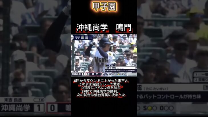 高校野球#高校野球 #高校 #高校選抜 #大谷 #大谷翔平＃甲子園＃プロ野球＃エナジック＃イーマン