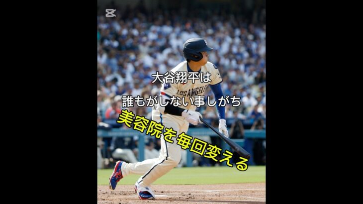 ウソガク〜大谷翔平シリーズ〜 #大谷翔平 #大谷