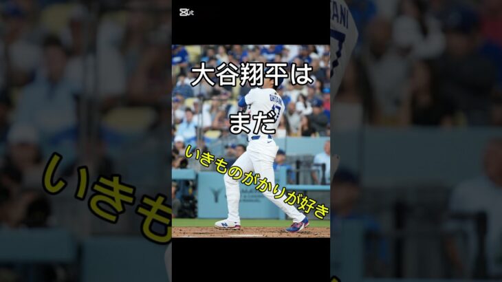 ウソガク〜大谷翔平シリーズ〜 #大谷翔平 #大谷#いきものがかり