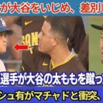 「翔平、日本へ帰れ！」試合直後、マチャドは大谷の日本国籍を侮辱し屈辱的な行為を行った！マチャドがパドレスの選手２人に大谷の太ももを蹴るよう指示！ダルビッシュ有選手が大谷選手を擁護して辞任を表明