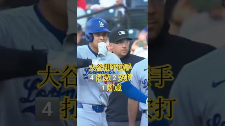 #大谷翔平 #ドジャース