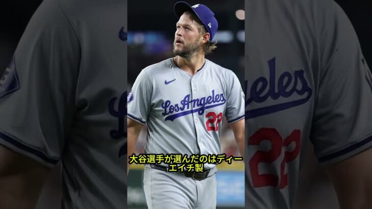 【衝撃の対立】大谷翔平とカーショーの軋轢が波紋 #日本人 #大谷翔平 #大谷