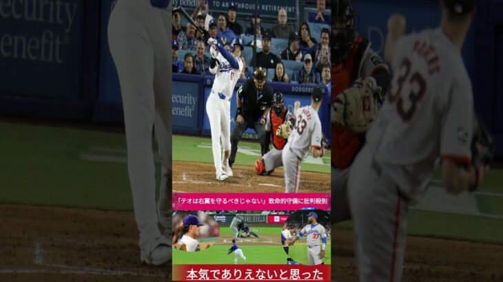 【大谷翔平】日本人コンビ躍動もド軍まさかの逆転負け！テオスカーの拙守に批判殺到「右翼を任せるべきじゃない」【海外の反応】