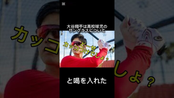 ウソガク〜大谷翔平シリーズ〜#大谷 #大谷翔平