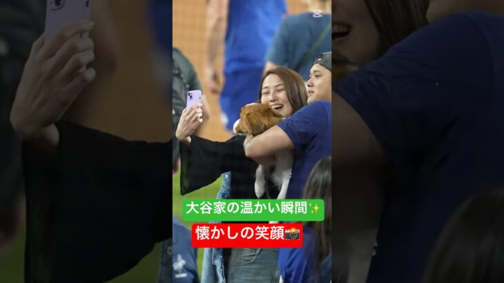 「懐かしい家族のひととき💖大谷翔平とご家族の温かい瞬間✨」 #大谷翔平 #真美子夫人 #デコピン #かわいい