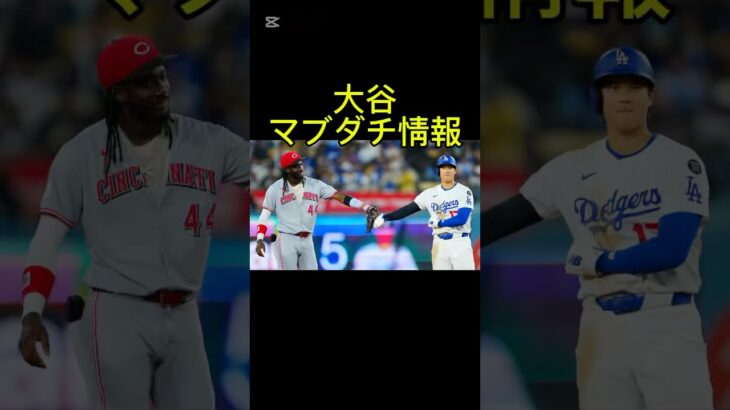 ウソガク〜大谷翔平シリーズ〜#雑学#大谷翔平#大谷#ドジャース#ウソガク#大谷速報