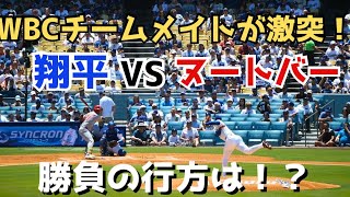 大谷翔平 vs ヌートバー！WBCコンビの真剣勝負🔥【2回表】
