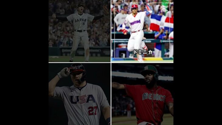 みんなはどこが優勝すると思う？#wbc #日本#ドミニカ共和国 #アメリカ#メキシコ#野球#プロ野球