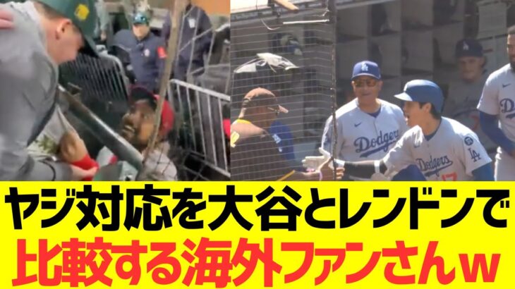 【海外の反応】海外ファン大谷翔平とレンドンを比較するwwww