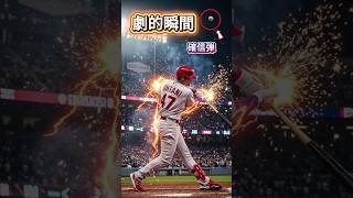 大谷翔平が確信バットフリップ！劇的サヨナラ3ランホームラン！#mlb #プロ野球 #野球