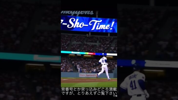 大谷翔平、菅野智之から47号＆48号ホームラン連発！  1メジャーリーグ公式戦での圧巻の2打席連発。打球速度約176.7 km/h、飛距離約125m…まさにショータイム！
