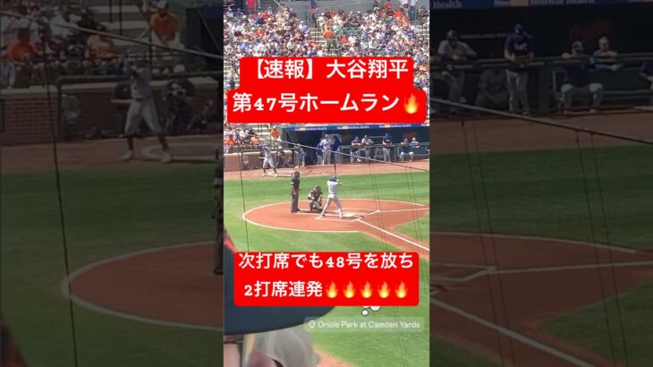 【速報】大谷翔平 第47号ホームラン🔥更に次打席でも48号を放つ💥 #大谷翔平 #大谷 #ドジャース #ホームラン #今日の大谷さん #現地映像 #ohtani #第47号 #第48号 #47号
