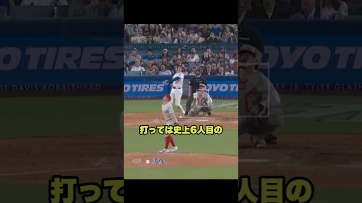 【大谷翔平】世界初の50-50を達成した男