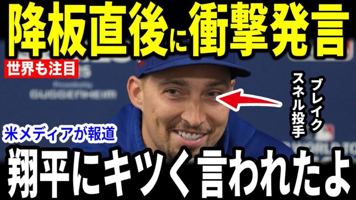 【大谷翔平】大谷51号弾！スネル圧巻の12奪三振の好投となった試合後、スネル投手が明かした大谷からの”まさかの発言”を米メディアに明かし話題…【海外の反応 MLBメジャー 野球】