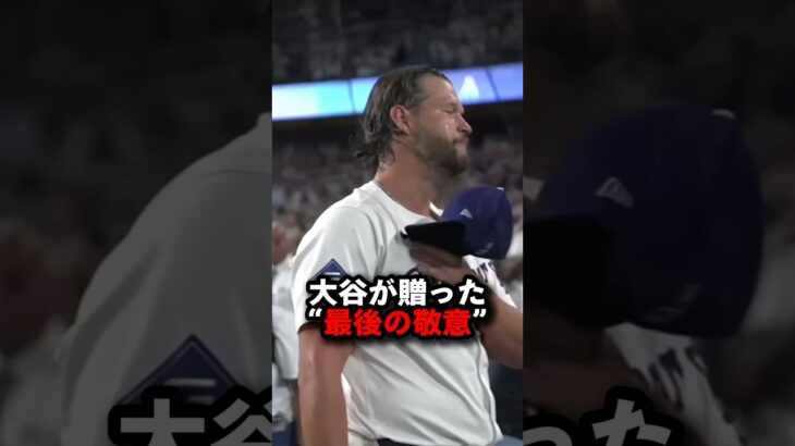 大谷翔平が逆転52号直後に交わした秘話とは #大谷翔平 #プロ野球 #shorts