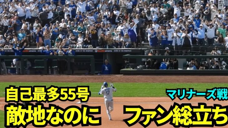 大谷翔平55号HR！敵地なのにベンチ裏は総立ち&歓声が凄すぎる異様な光景なTモバイルパーク！！！【現地映像】2025年9月28日マリナーズ戦