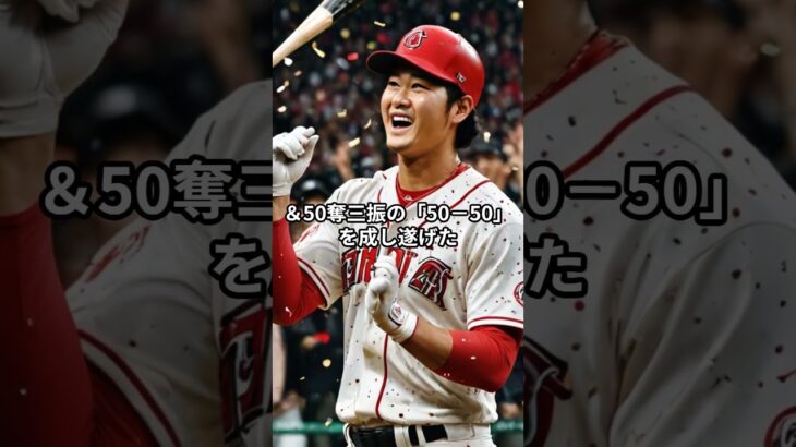 大谷翔平が史上6人目2年連続50号！MLB初50本塁打50KのW快挙、2勝目消えるも#大谷翔平#メジャーリーグ#ドジャース#本塁打