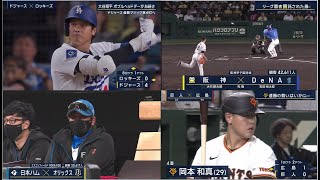 9月11日プロ野球ニュース&MLB大谷翔平に珍事が･･･ 阪神　大竹耕太郎が７９５日ぶり完封勝利！巨人は連勝４でストップ＆勝率５割に逆戻り！ヤクルトが６－５で中日に勝利！中日は３カード連続負け越し