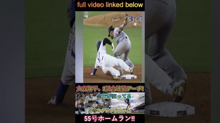 【9月27日】大谷翔平選手が2試合連続ホームラン！シアトル・マリナーズは… 1 #baseballanalysis