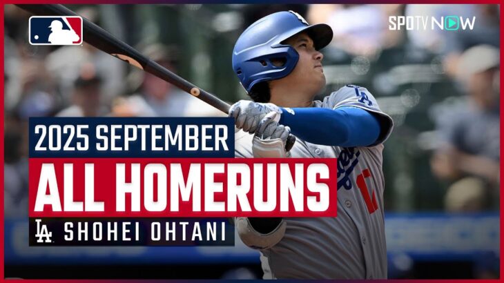 【大谷翔平 全ホームラン｜9月】MLB2025シーズン  自己最多&球団新記録となる55号でシーズンを終える！圧巻の全10HRをプレイバック！
