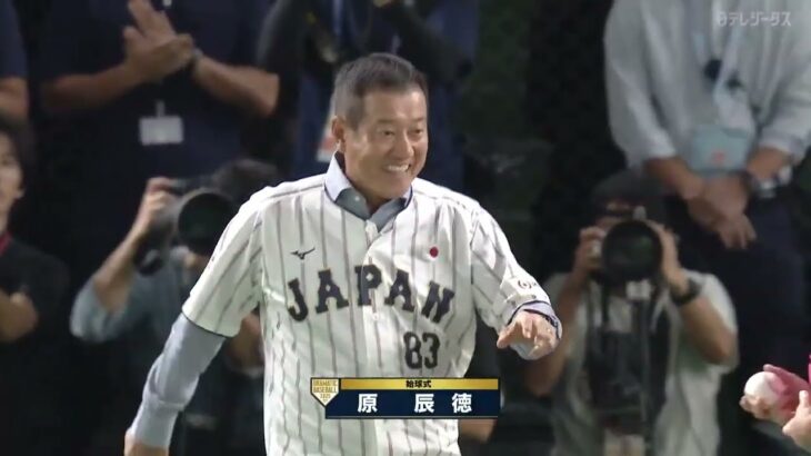 【セレモニアルピッチ】「侍ジャパンDAY」2009年第2回WBCで日本代表監督として大会2連覇・前巨人監督の原辰徳さんが登場【巨人×広島】