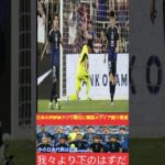 【日本代表】米国遠征後のFIFAランキング発表！日本の順位に韓国メディアが煽り報道！各国の大幅な順位変動に現地の反応が衝撃すぎる   【海外の反応】