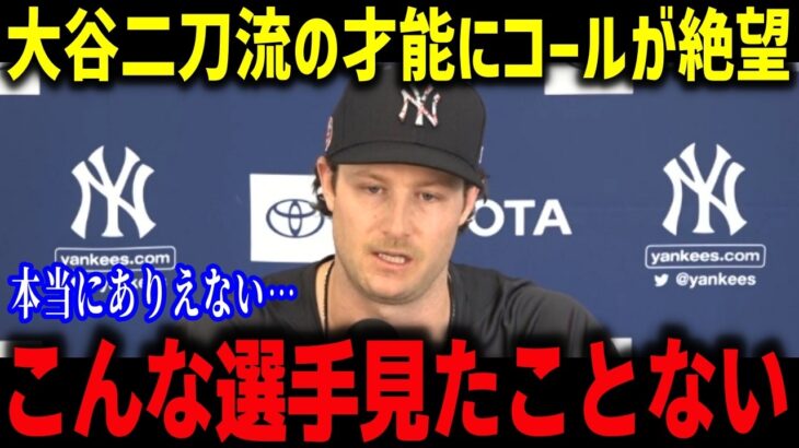 大谷翔平の二刀流にド軍カーショーが驚愕本音！「次元が違うよ…」サイヤング賞投手たちが間近で見た大谷の印象が異常すぎる！【海外の反応/MLB/メジャー/野球】