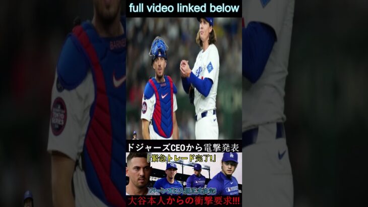 【MLBニュース】大谷翔平のプロポーズがついに実現！バーンズが3年契約で再結成へ 1 #wbc2025 #mlb