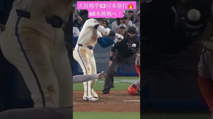 大谷翔平｜ おおたに しょうへい｜Shohei Ohtani ⚾ 第53轟⭐第53号本塁打／53rd HR💥 シーズン60本挑戦へ⚡ 伝説更新中！💥 Chasing 60 This Season⚡