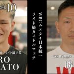【煽りV】HIRO YAMATO vs 勝次 WBCムエタイ日本統一ライト級タイトルマッチ 2025.9.28 CHALLENGER10