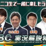 WBCの放送がネトフリになって本当によかった…民放が進めた「スポーツ中継のバラエティ化」へのウンザリ