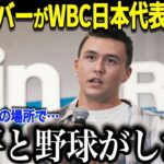 ヌートバーWBC日本代表侍ジャパン入り直訴！「ショウヘイと話したんだけど…」ジャッジ主将の本気アメリカ代表撃破し２大会連続優勝へ！【海外の反応 MLB 大谷翔平WBC 】