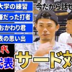 『お互いWBC日本代表でサードを守って』意識し合った同級生/もう1人の同級生“おかわり君”の存在/引退した今だから話せる本音対談