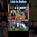 【速報⚡】大谷翔平ついに公式発表‼「WBC放映権150億円で交渉完了」💰発表直後に日本中が大騒ぎ【MLB海外の反応