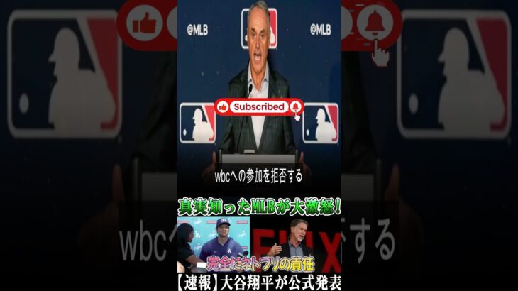 【話題⚾】大谷翔平がWBC出場を再検討？MLBが注視する“裏事情”とは😱 #mlbjapan #プロ野球 #shoheiohtani #プロ野球 #野球 #wbc