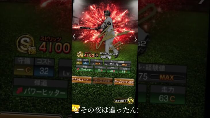 中田翔振り返り#中田翔 #プロスピa #wbc #日ハム #日本ハムファイターズ #野球 #引退 #巨人 #中日ドラゴンズ #中日 #shorts