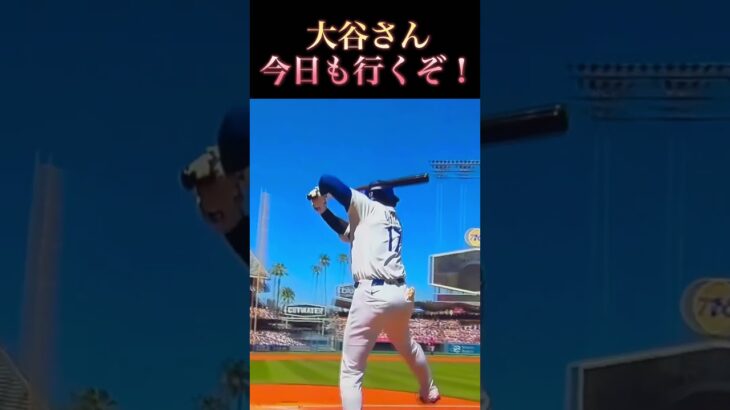 #速報 #野球 #すごい #大好き #大谷翔平 #ベースボール #mlb #かっこいい #ドジャース #試合 #バッティング