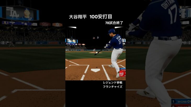 #mlbtheshow25 #大谷翔平 55HR70盗塁200安打150得点15勝挑戦 フランチャイズ #mlb